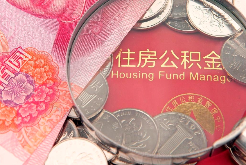 海西公积金骗提中介案件（海西中介套取公积金案件）